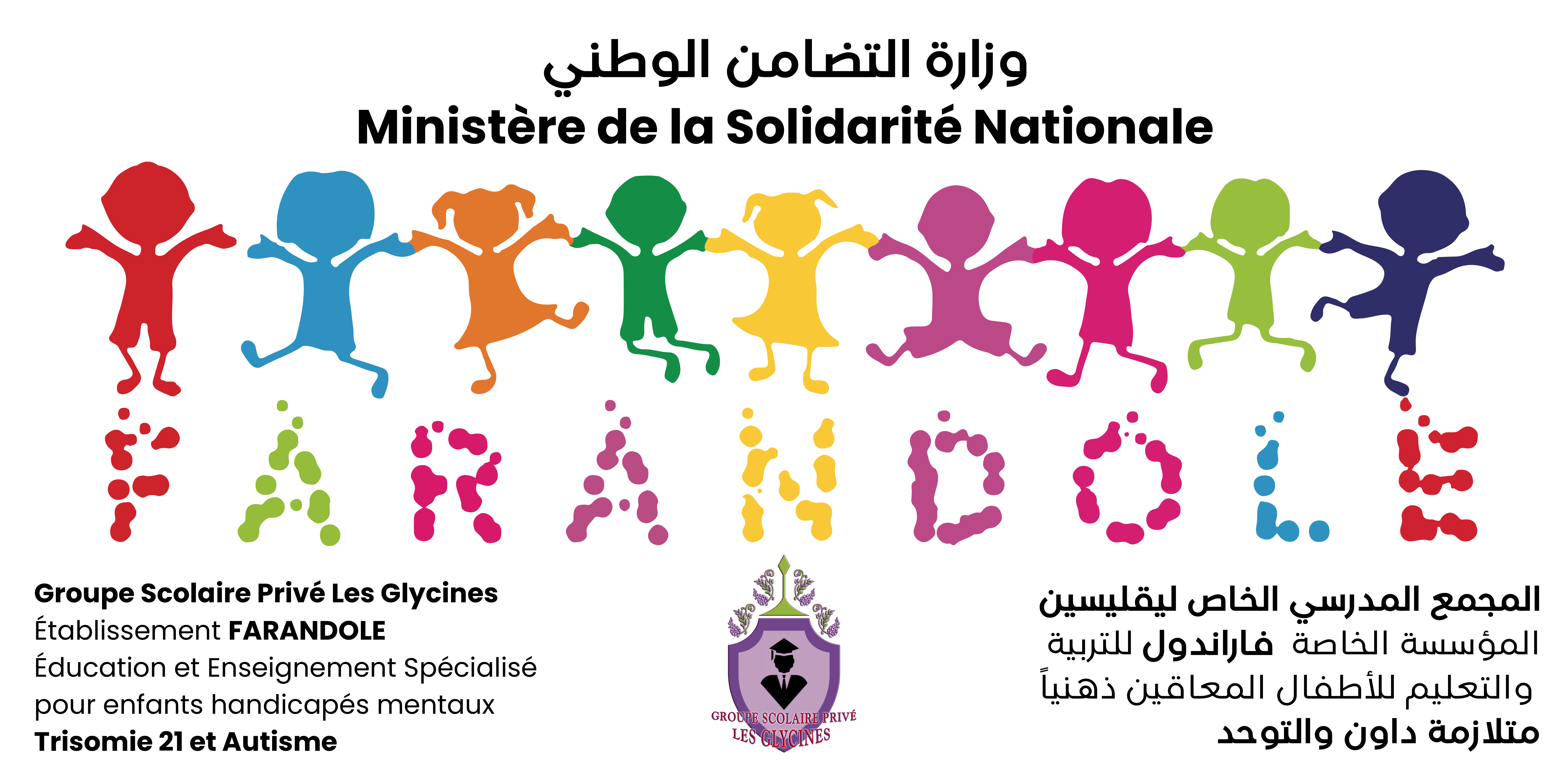 Groupe Scolaire Privé Les Glycines Établissement FARANDOLE